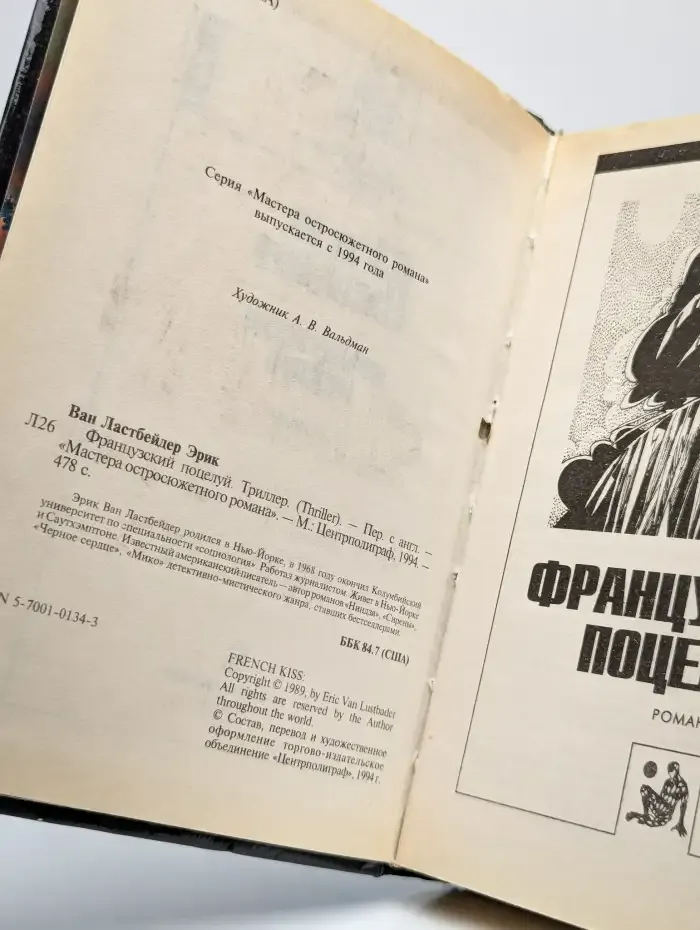 Французский поцелуй