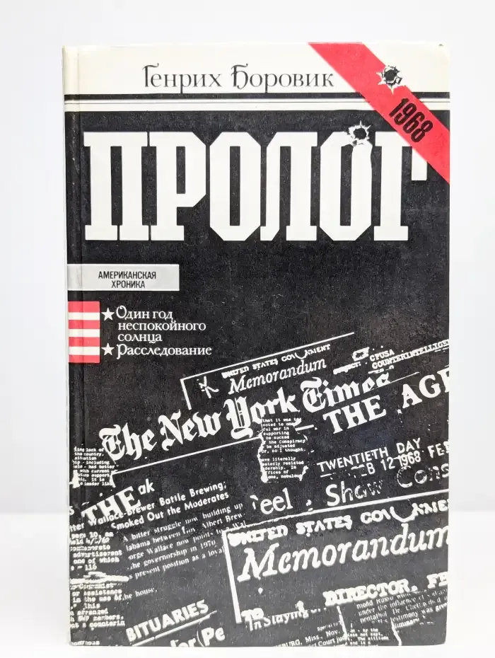 Пролог