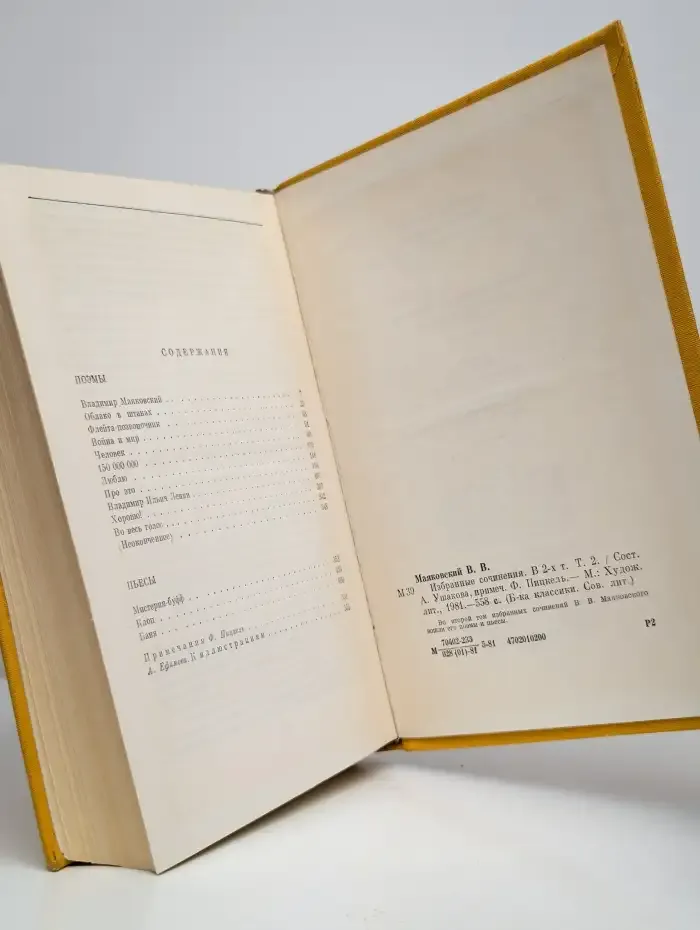 Владимир Маяковский. Избранные сочинения в 2 томах. Том 2