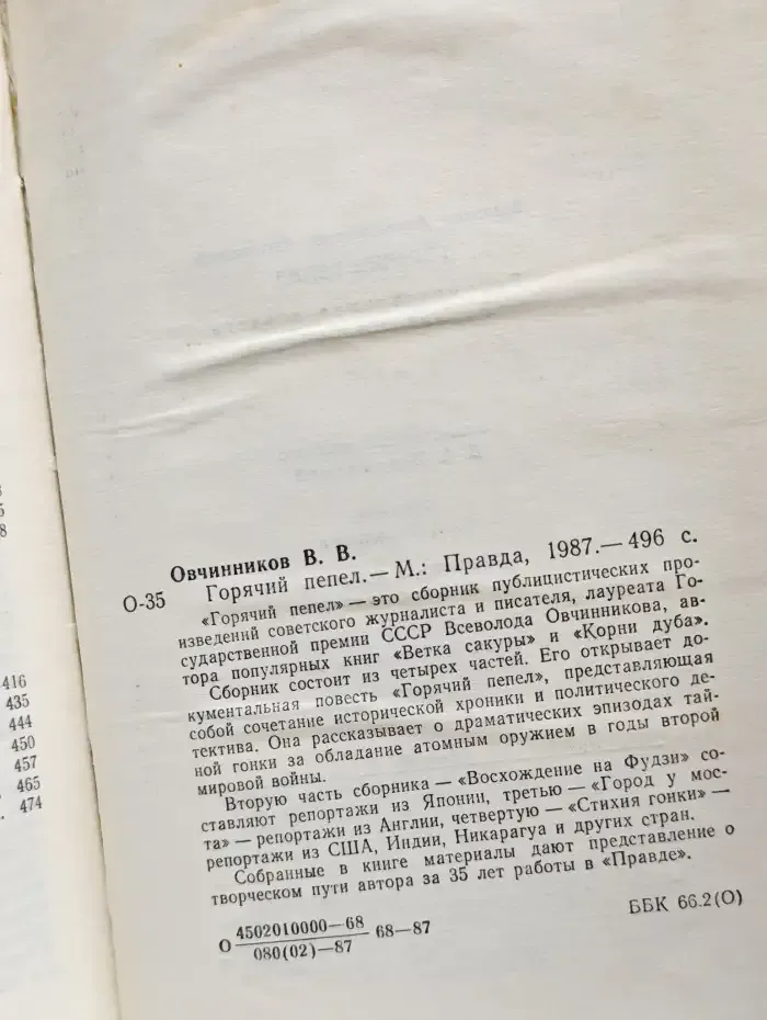Горячий пепел