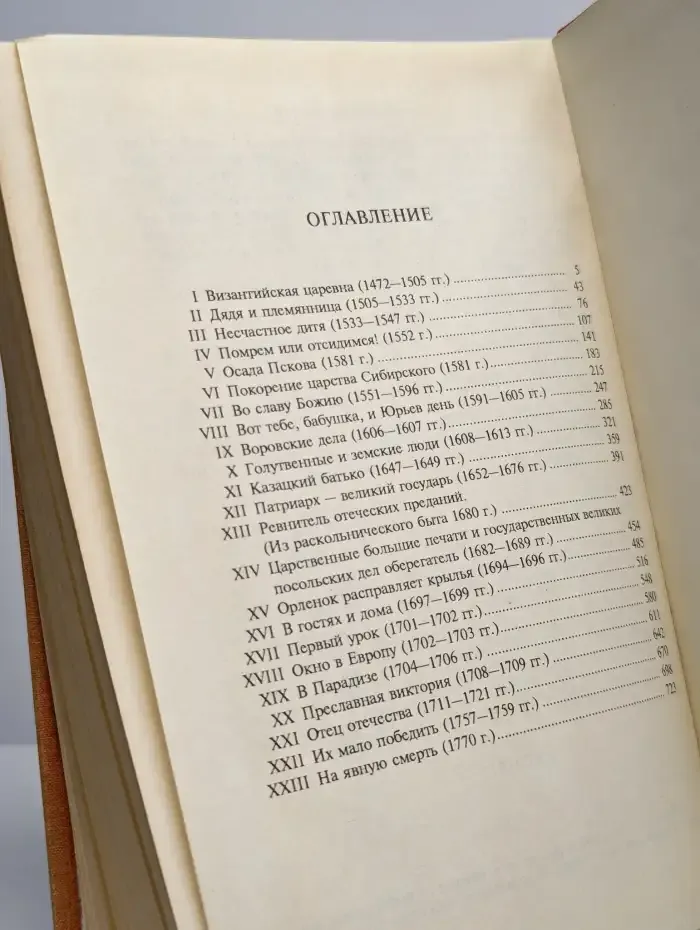 Откуда пошла Русская Земля и как стала быть