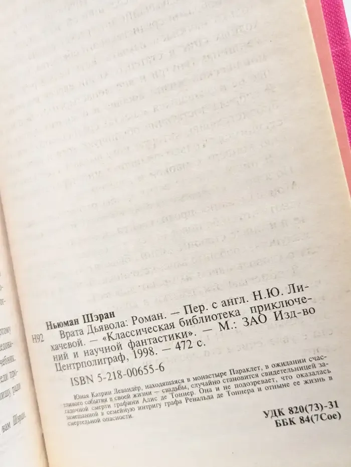 Врата дьявола