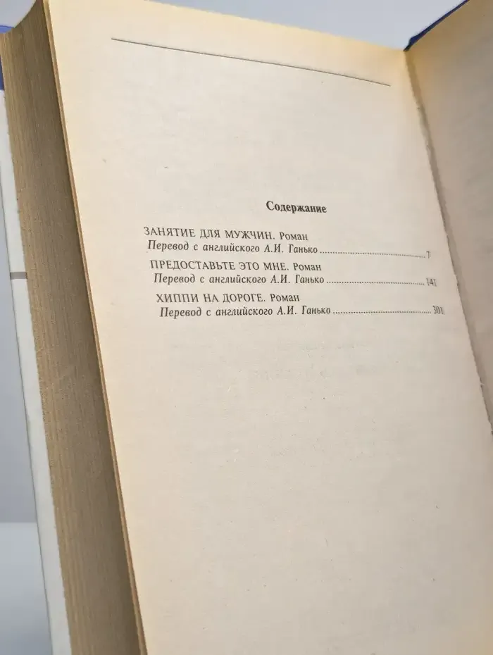 Занятие для мужчин