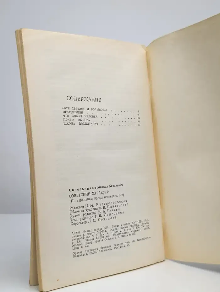 Советский характер