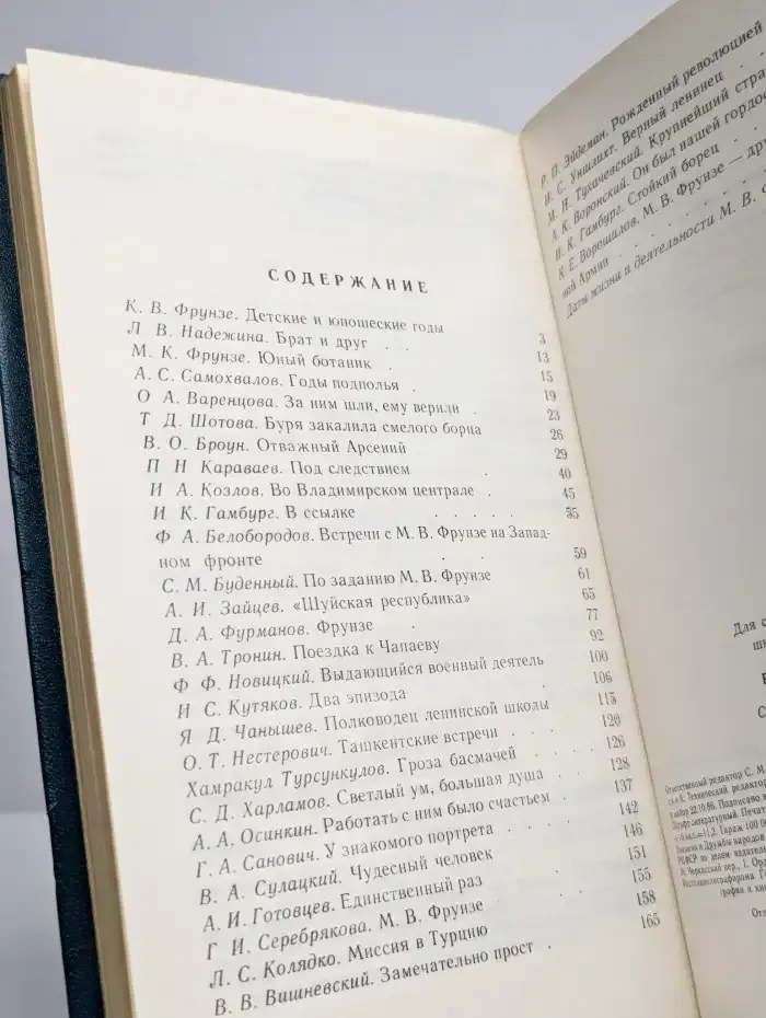 Рассказы о Фрунзе