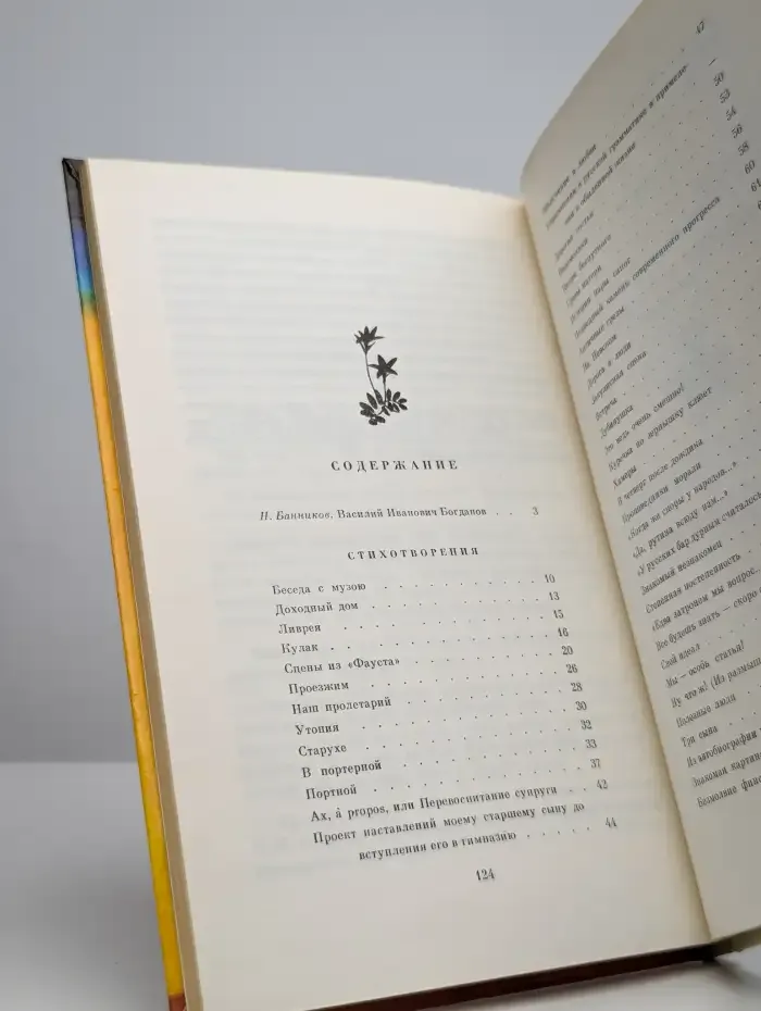 Василий Богданов. Стихотворения