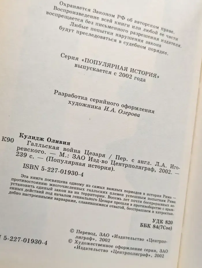 Галльская война Цезаря
