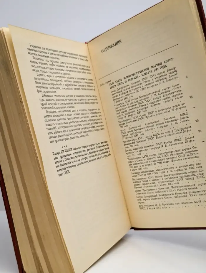 Справочник партийного работника. Выпуск 22