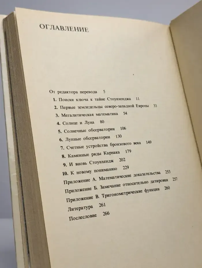 Солнце, луна и древние камни