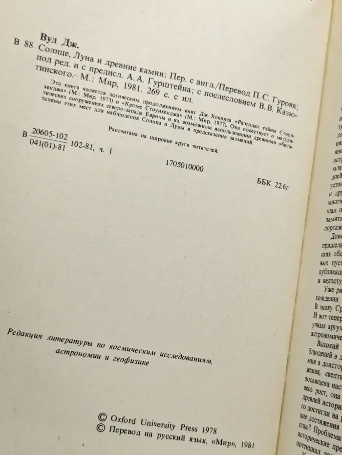 Солнце, луна и древние камни