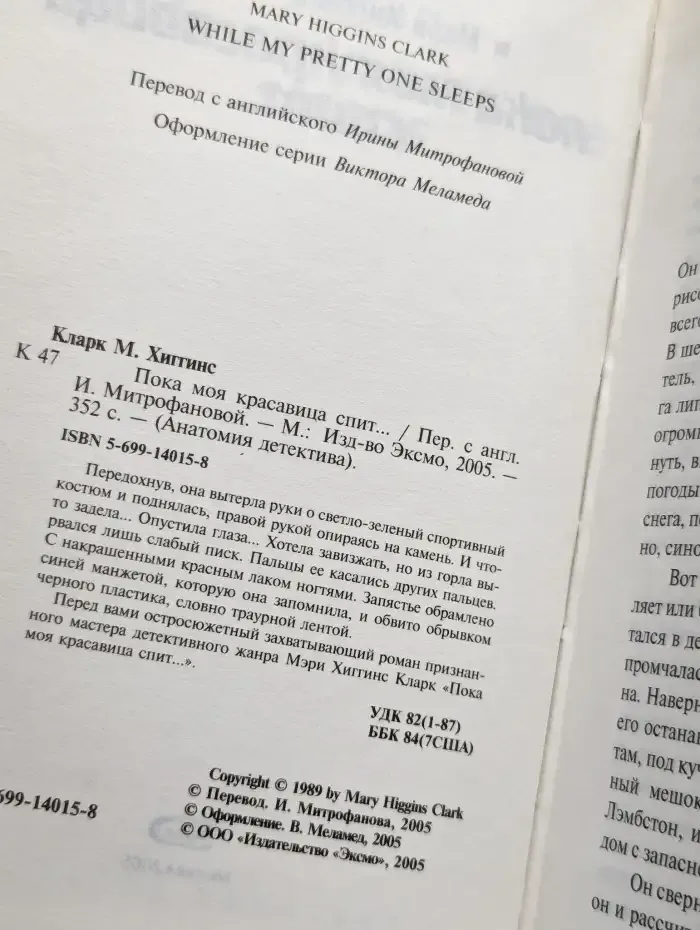 Пока моя красавица спит...