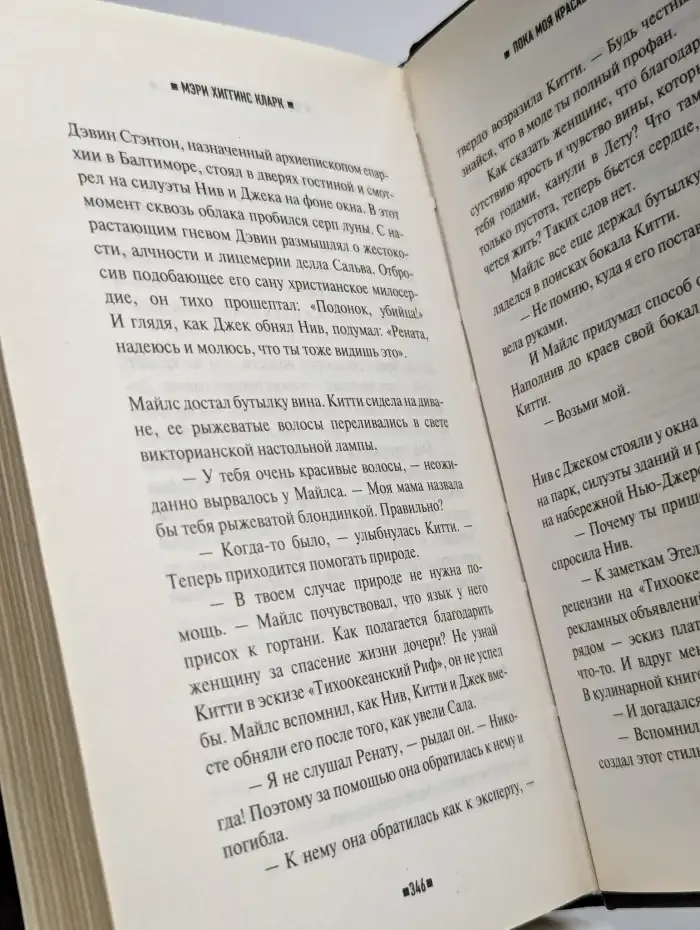 Пока моя красавица спит...