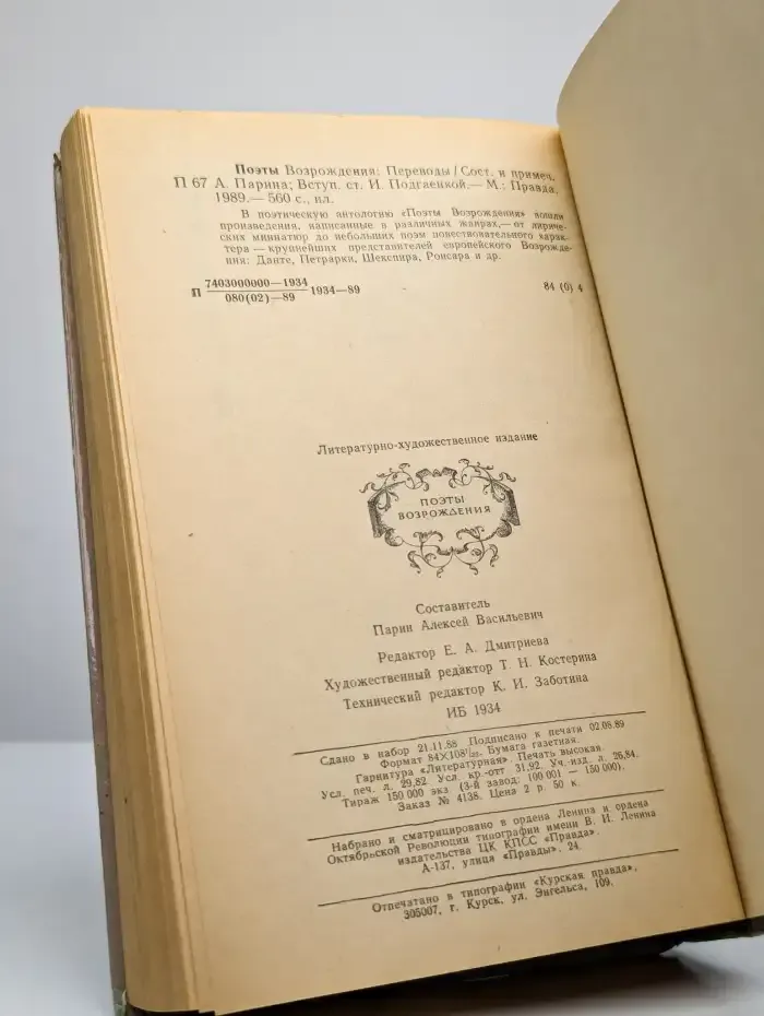 Поэты Возрождения