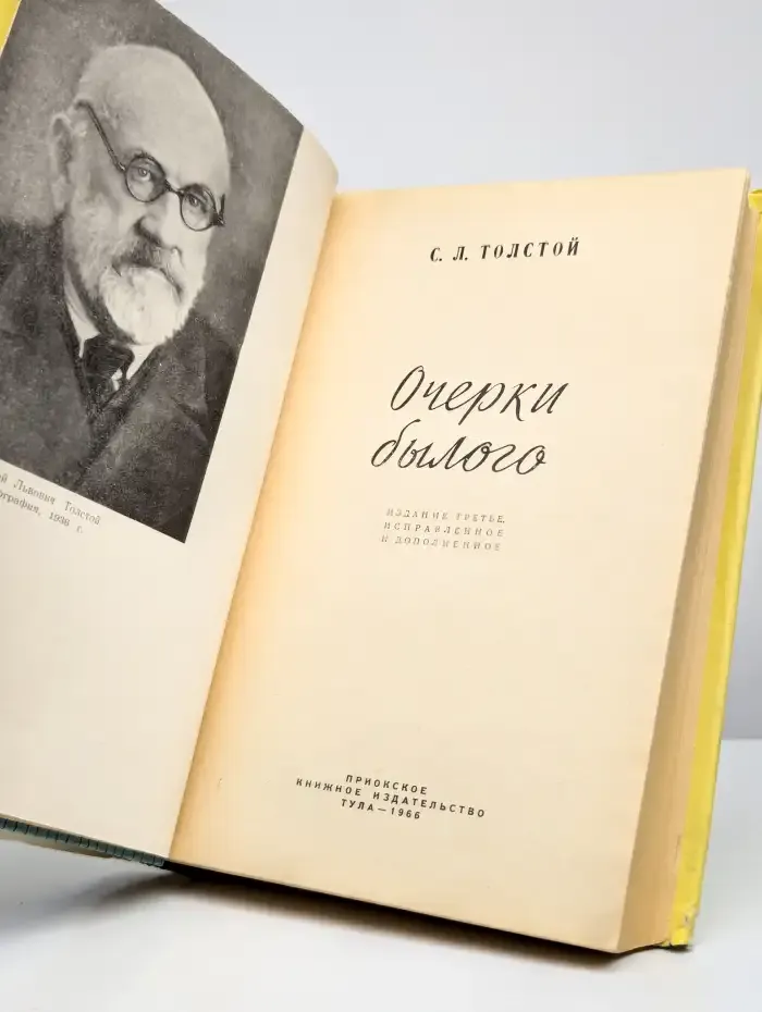 С. Л. Толстой. Очерки былого