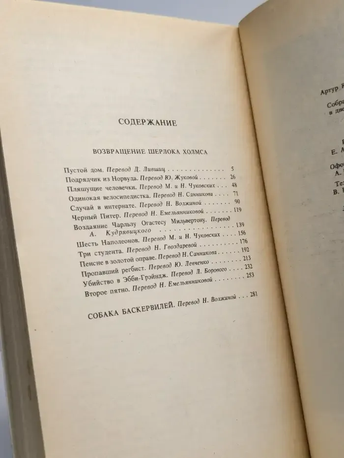 Артур Конан Дойль. Собрание сочинений в 12 томах. Том 3