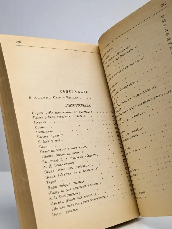 Алексей Кольцов. Стихотворения