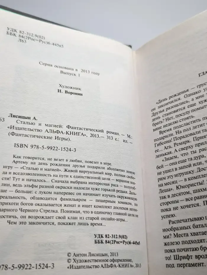 Сталью и магией
