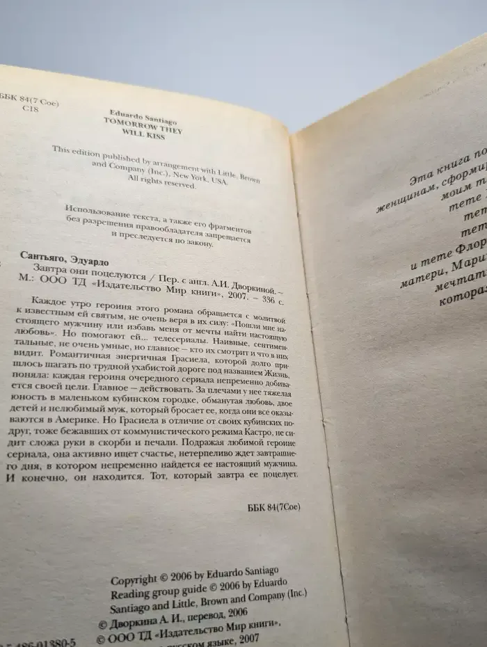 Завтра они поцелуются