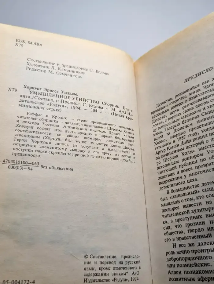 Умышленное убийство