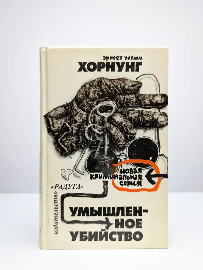 Умышленное убийство