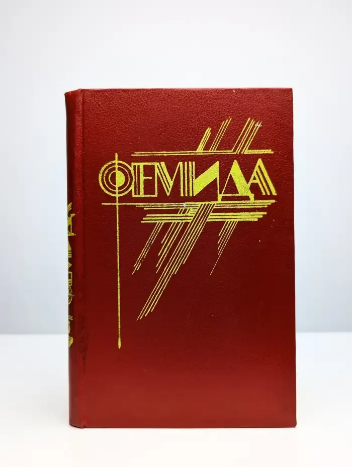 День пистолетов. Змея. Короткое замыкание