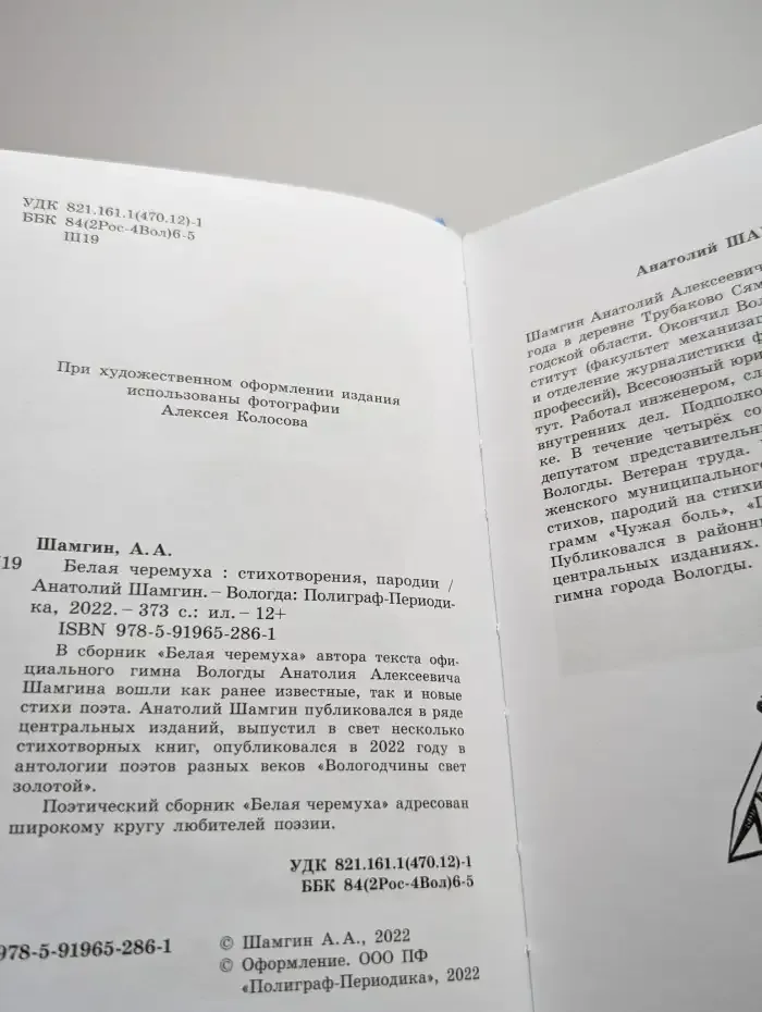 Белая черемуха