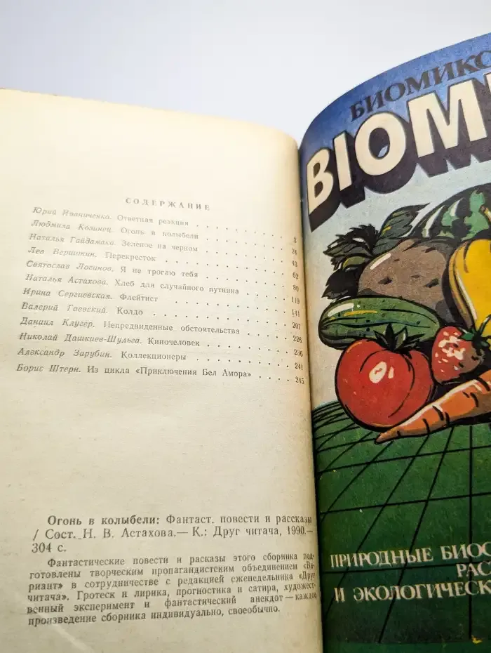 Огонь в колыбели