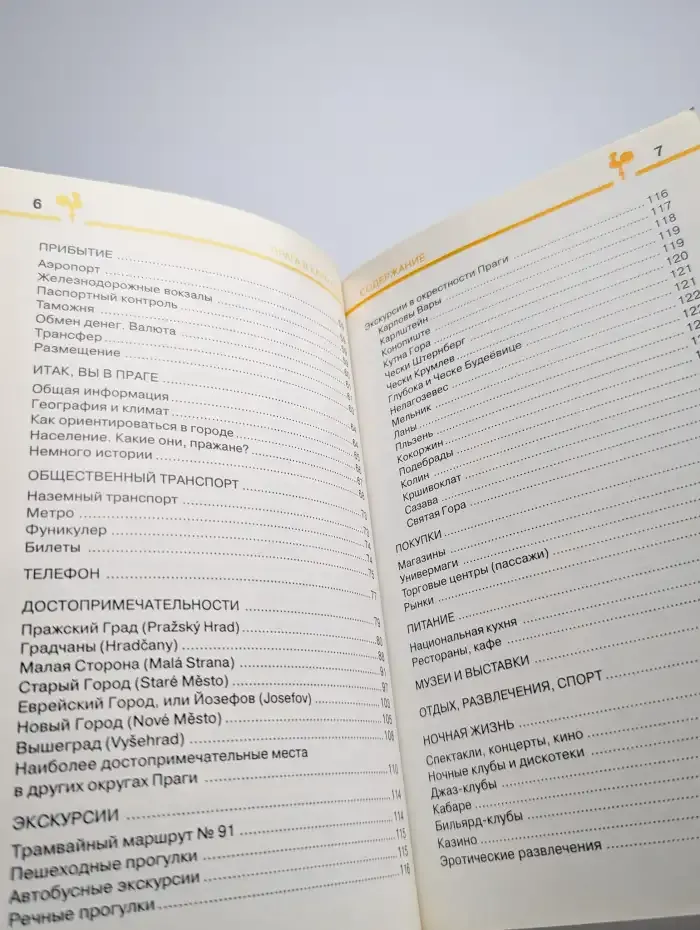 Прага в кармане. Справочник-путеводитель