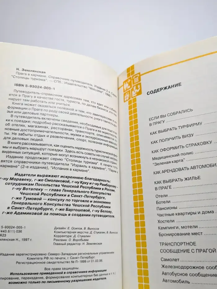 Прага в кармане. Справочник-путеводитель
