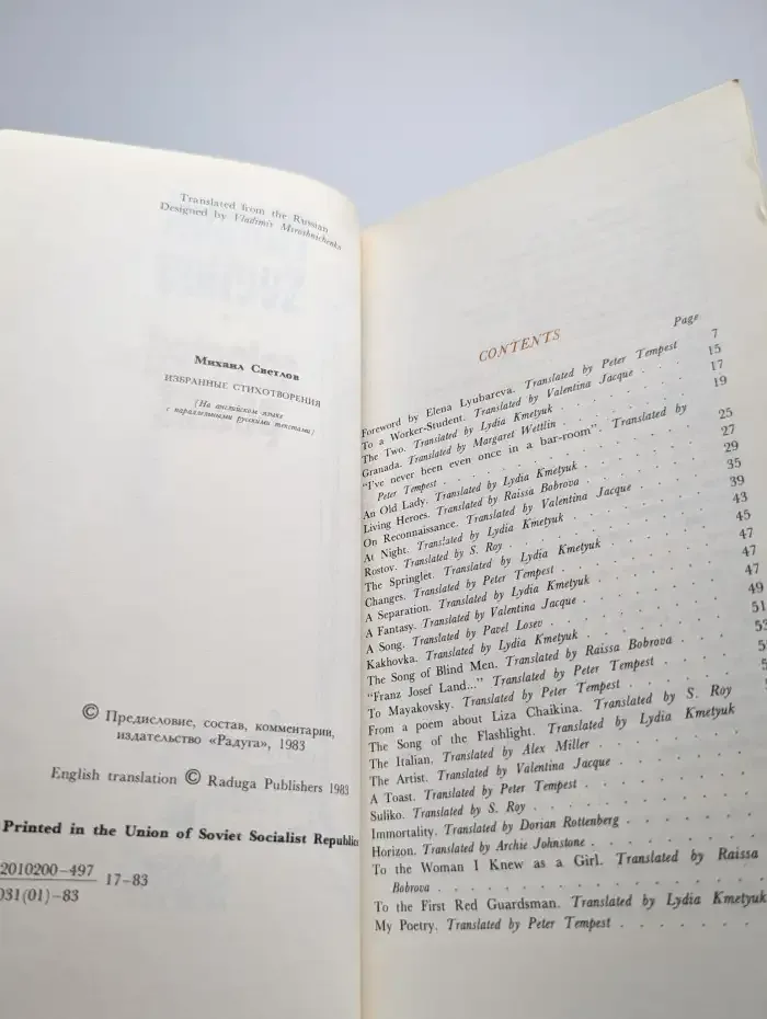 Mikhail Svetlov. Selected poems