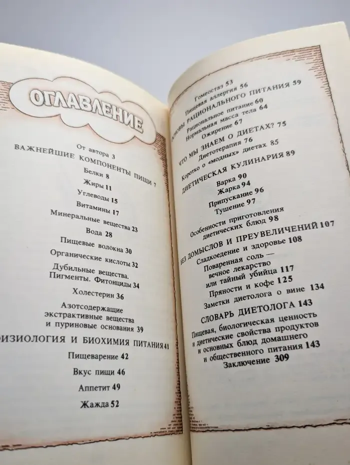 Популярная диетология