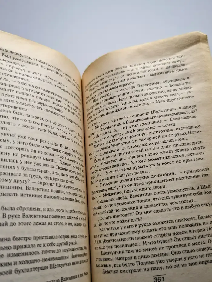 Месть киллера