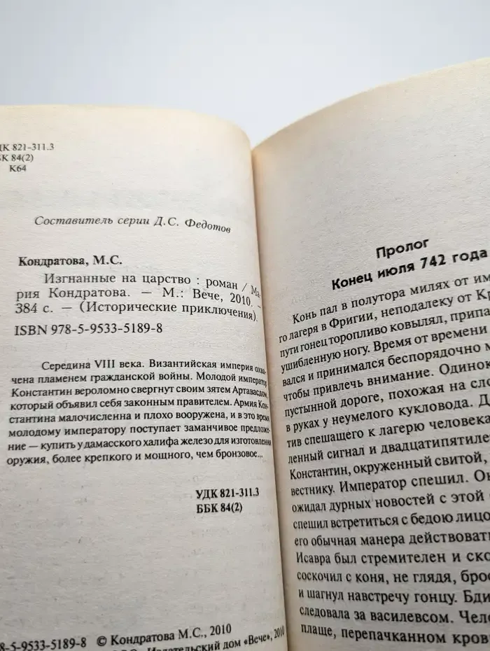 Изгнанные на царство