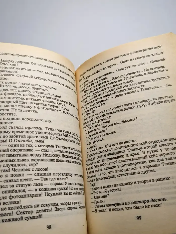 Завет Холкрофта. Часть 2