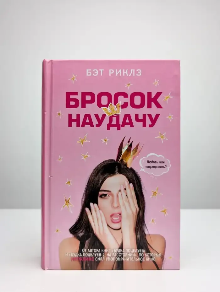Бросок наудачу