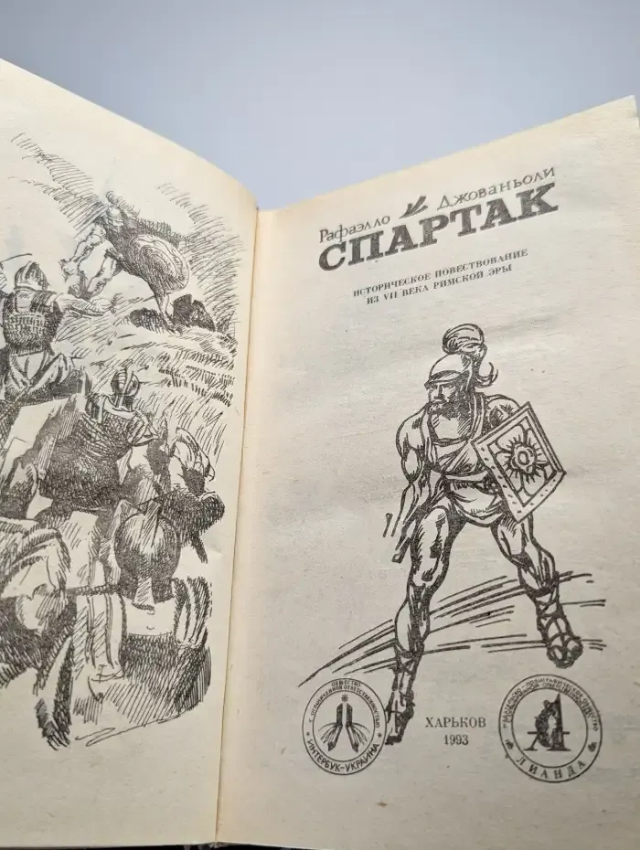 Спартак