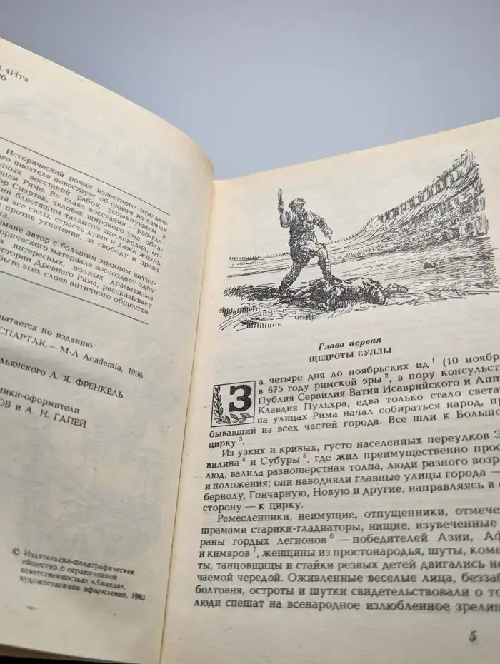 Спартак