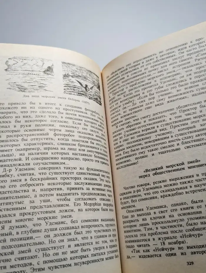 Чудовища морских глубин