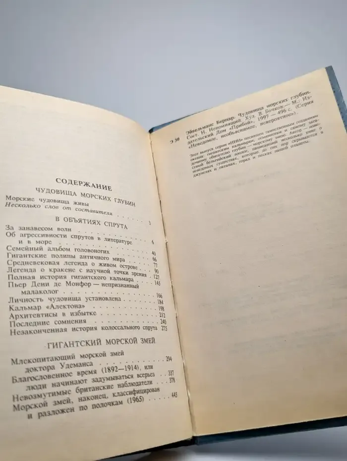 Чудовища морских глубин