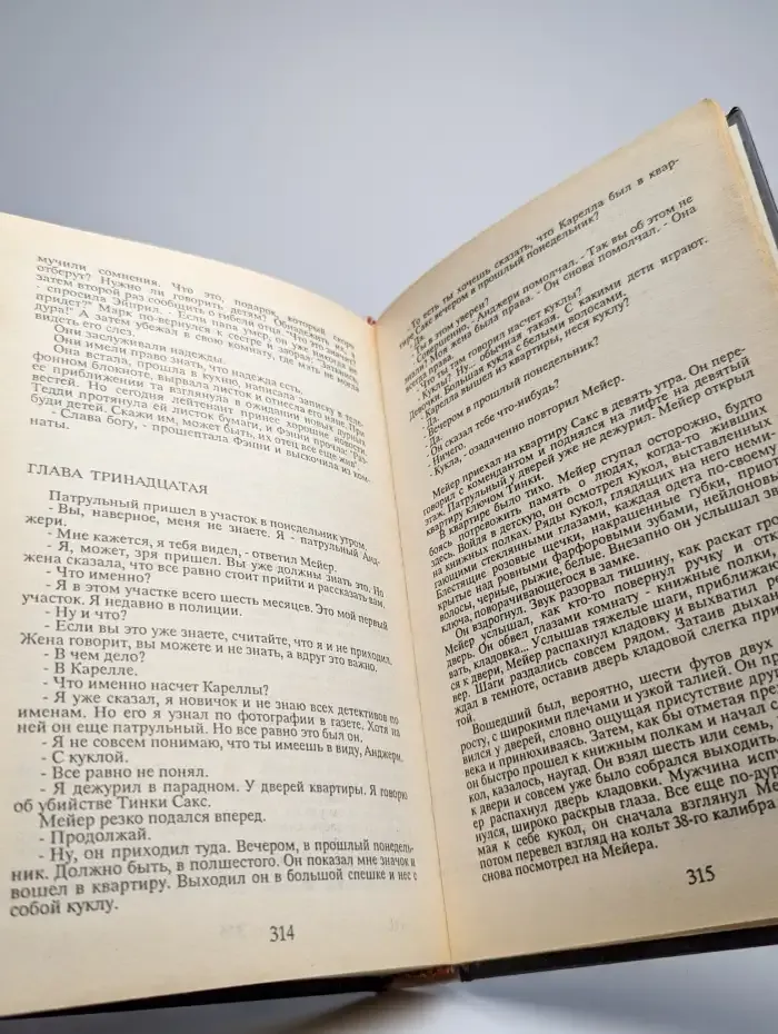 Последний уикэнд. Охота на полицейских. Кукла