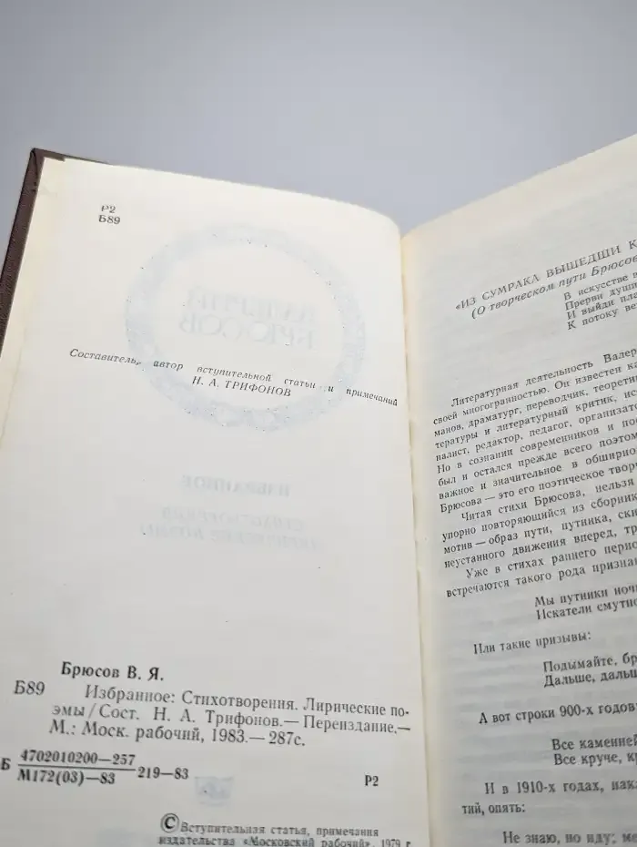 Валерий Брюсов. Избранное