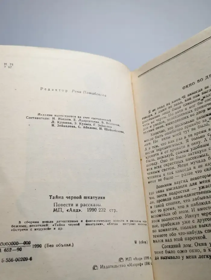 Тайна черной шкатулки