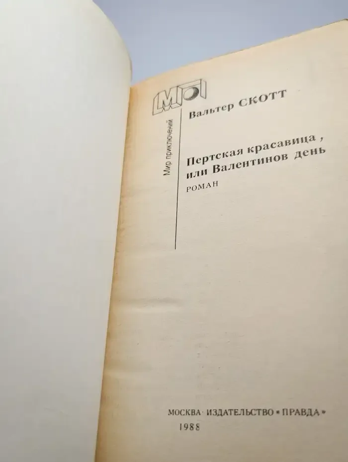 Пертская красавица