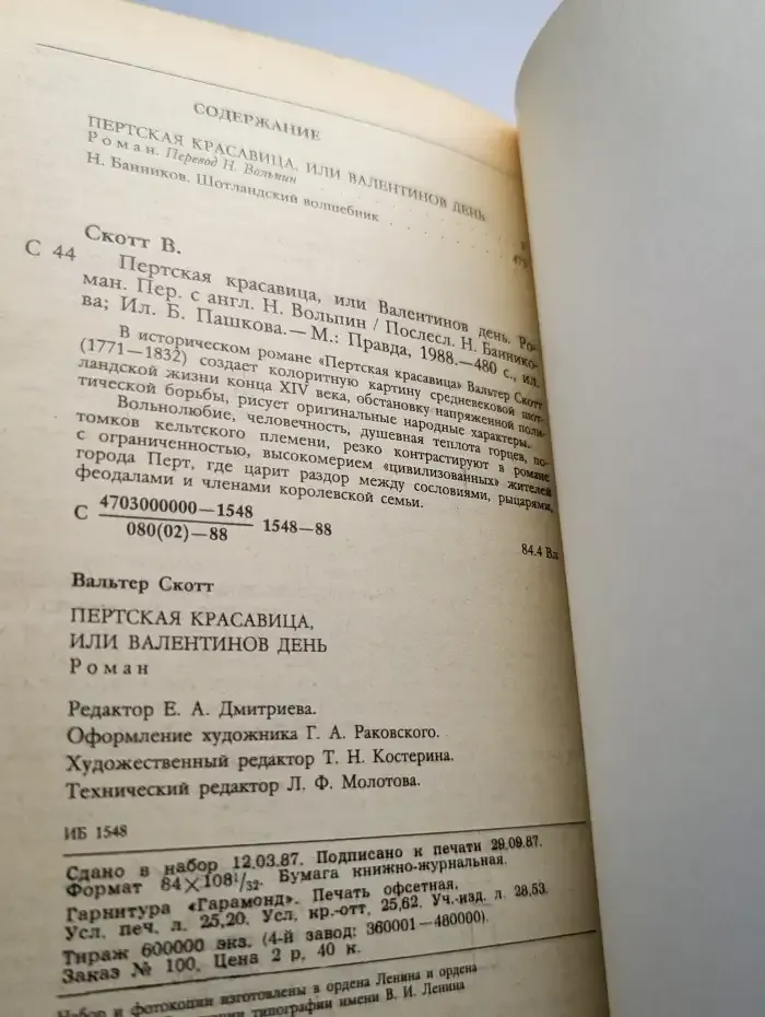 Пертская красавица