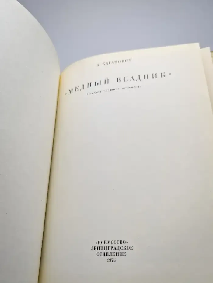 Медный всадник. История создания монумента