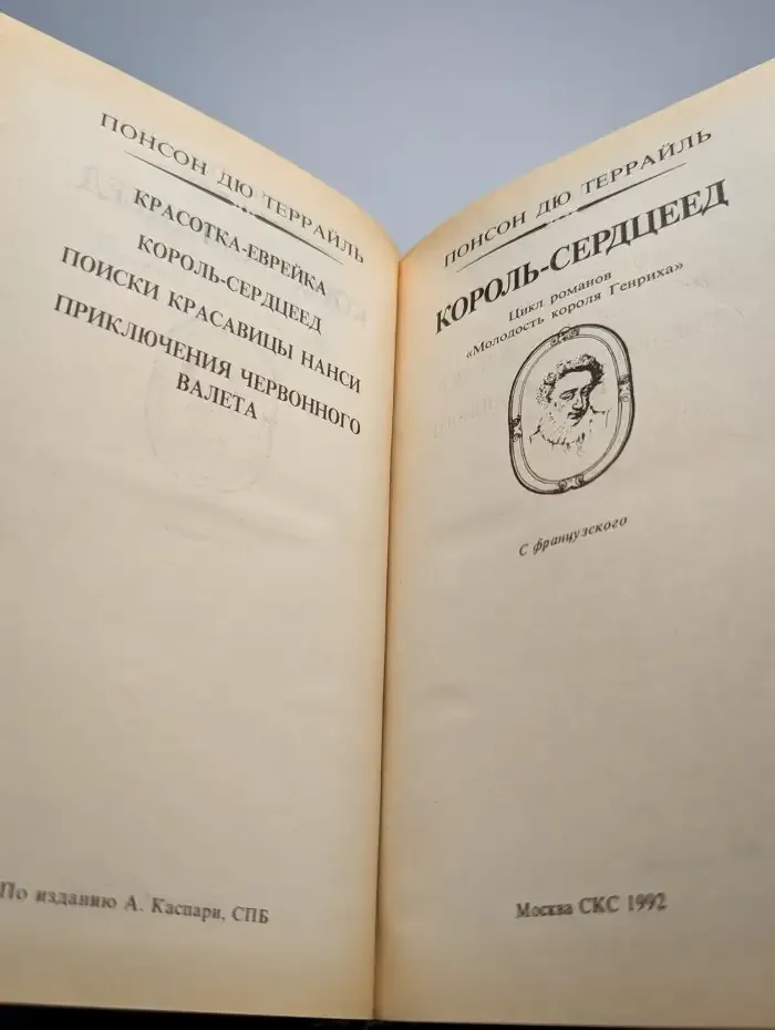 Романтические хроники