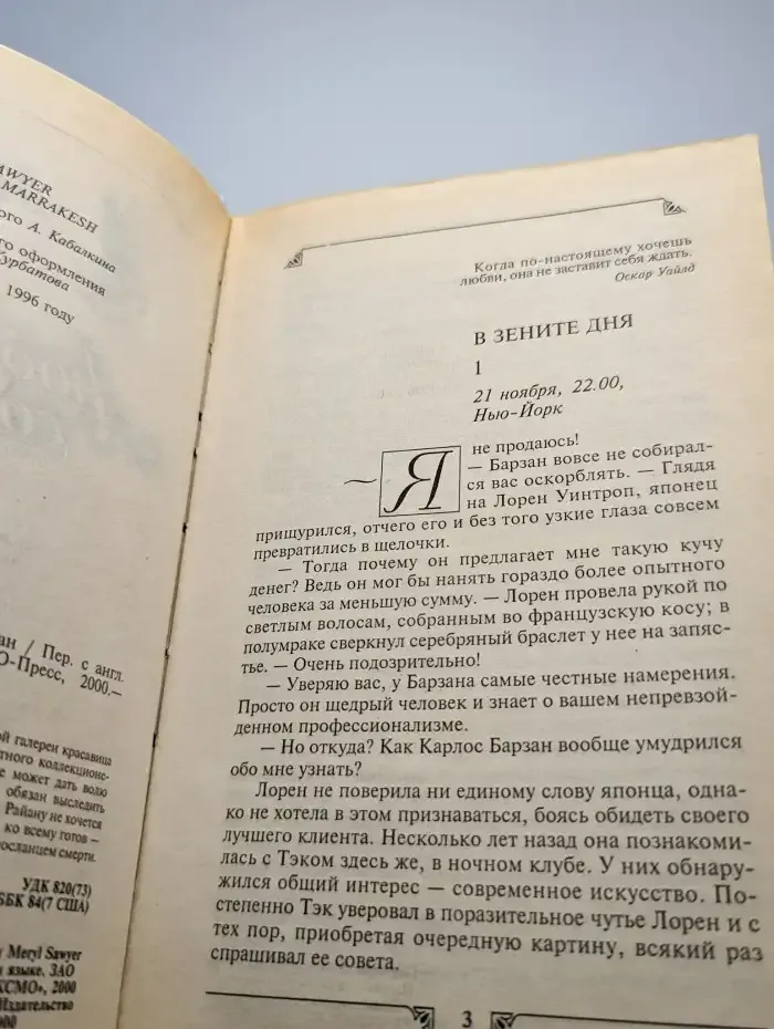 Любовь, соблазны и грехи