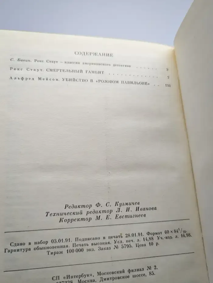 Смертельный гамбит