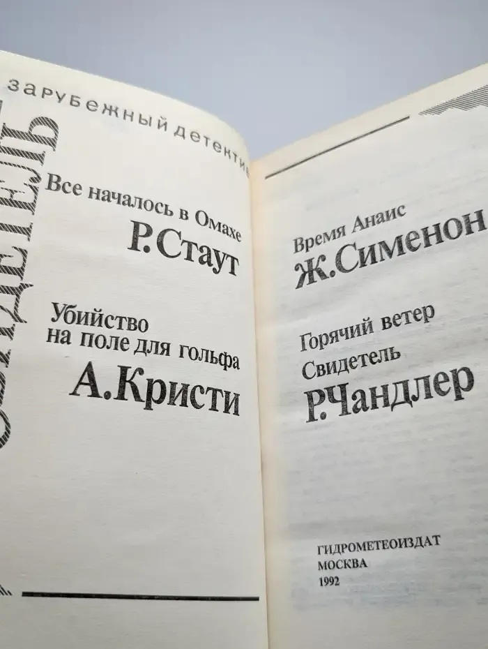 Свидетель