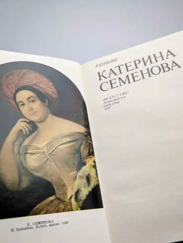 Катерина Семенова